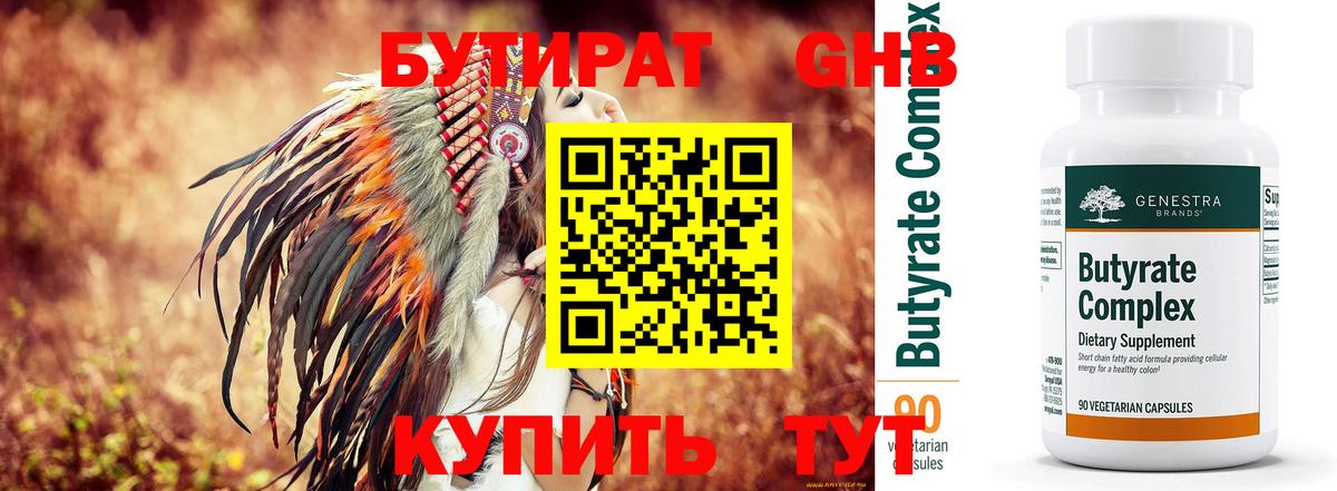 Бутират вода Сланцы