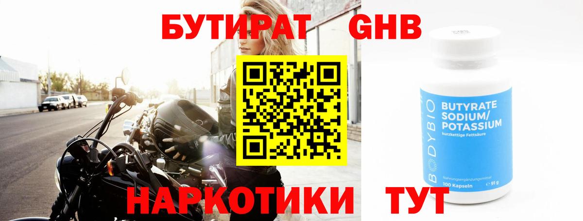 Сланцы  Бутират буратино  БУТИРАТ  Вход с VPN 