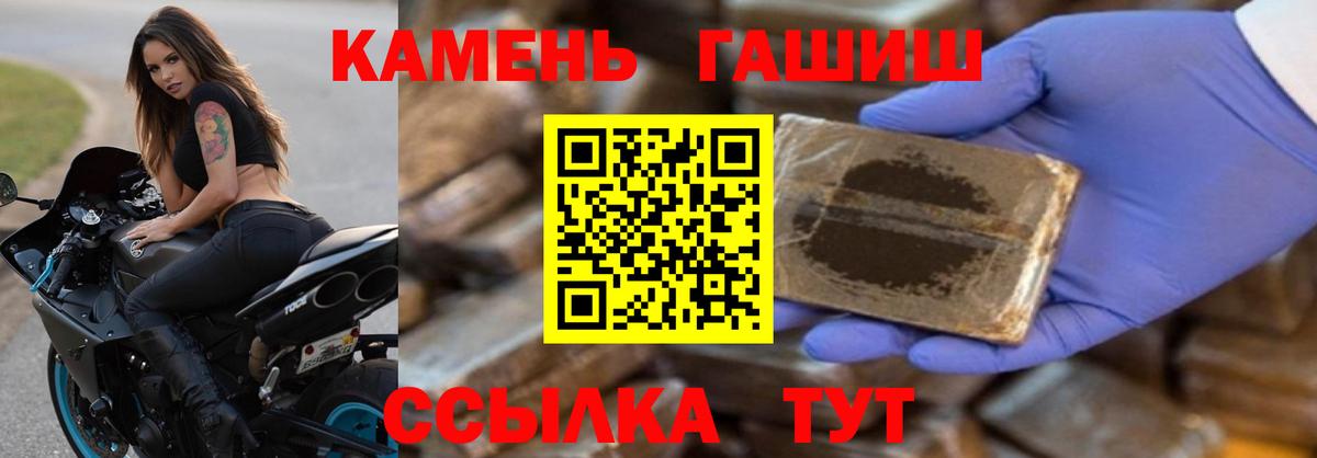 ГАШИШ  купить   Вход с VPN  Сланцы  ГАШИШ hashish 