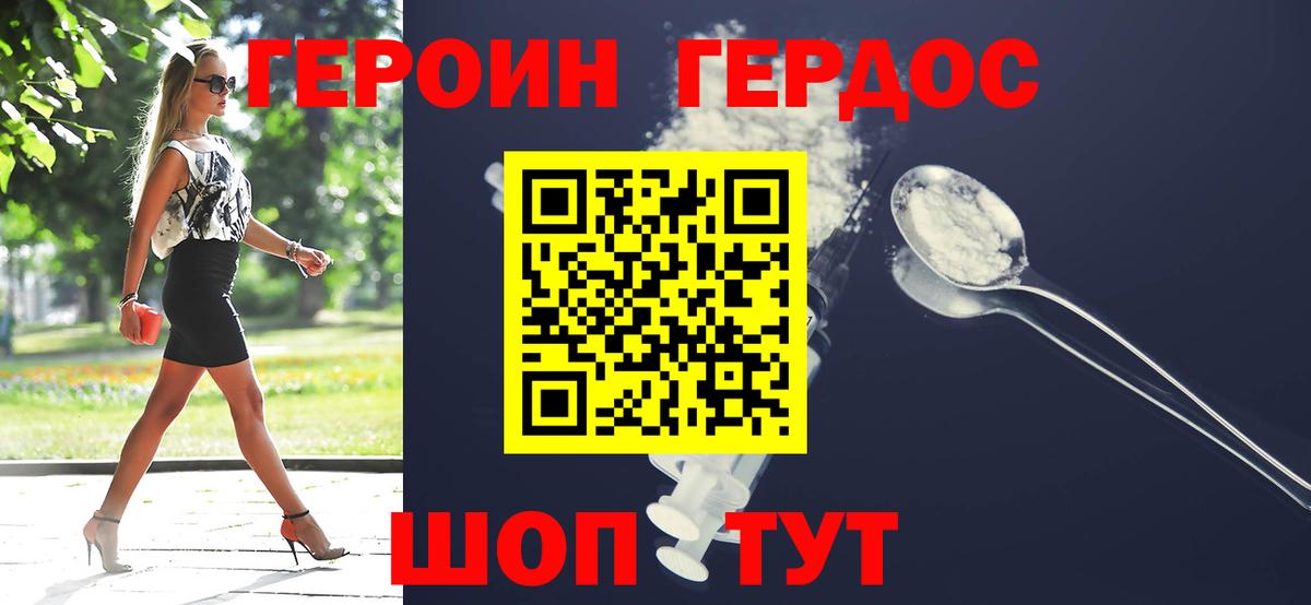 ГЕРОИН Heroin Сланцы