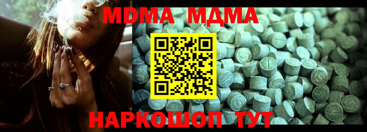 МДМА кристаллы  Вход с VPN  Сланцы  MDMA  MDMA Molly 