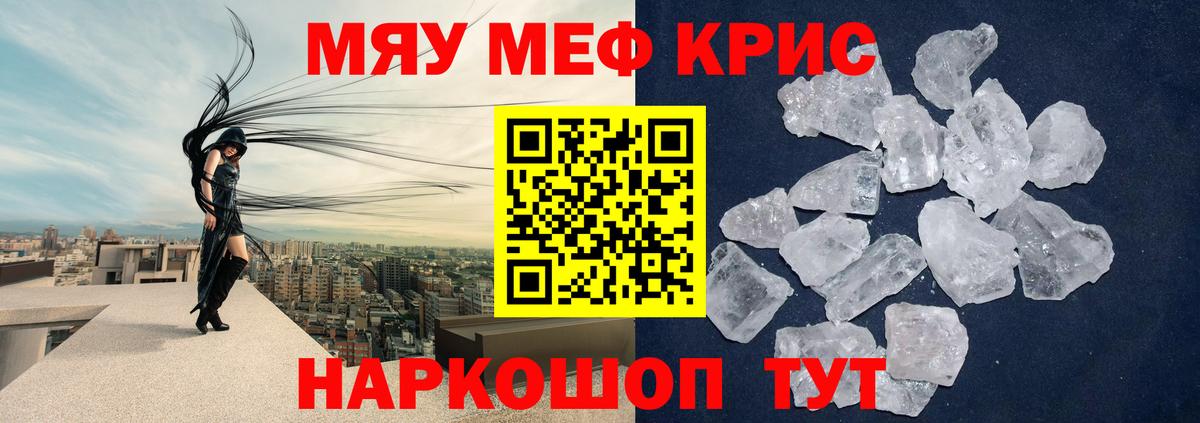 где можно купить   Вход с VPN  МЕФ 4 MMC  Сланцы  МЯУ-МЯУ кристаллы  Меф 