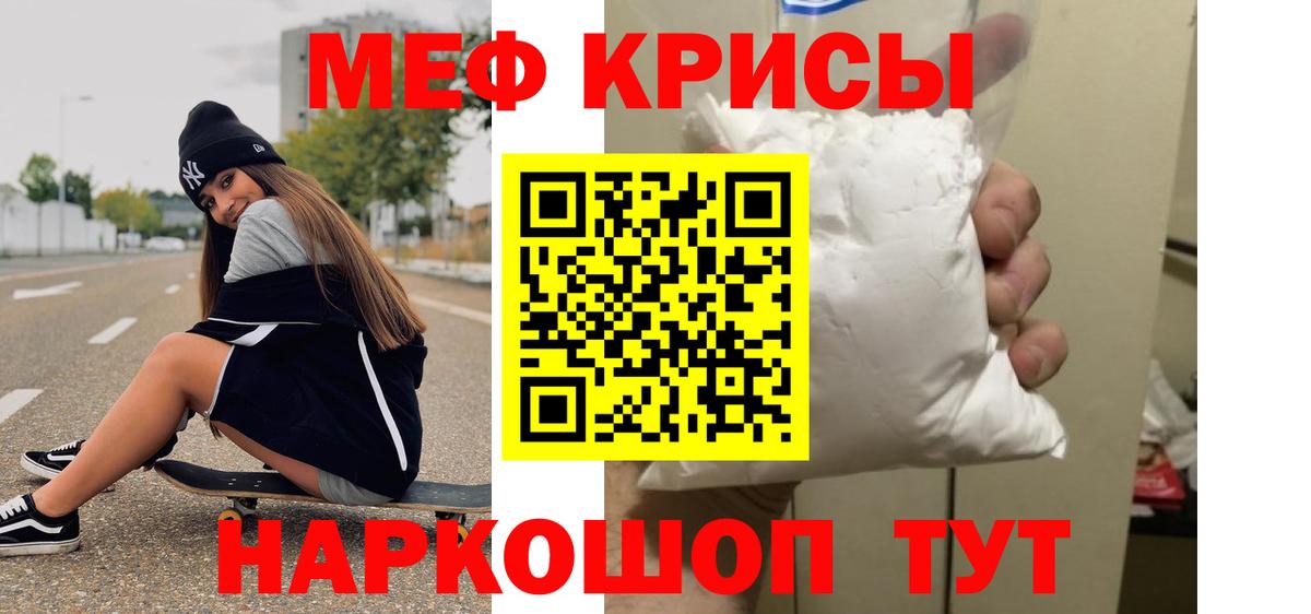Меф мяу мяу мука Сланцы