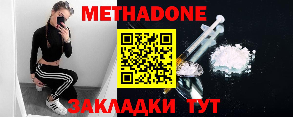 МЕТАДОН methadone Сланцы